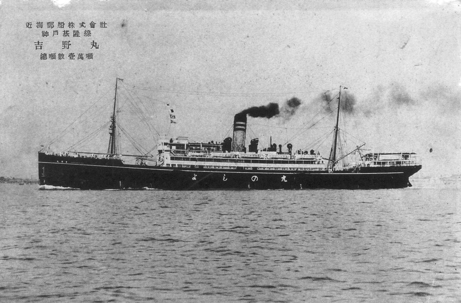 Yoshino Maru